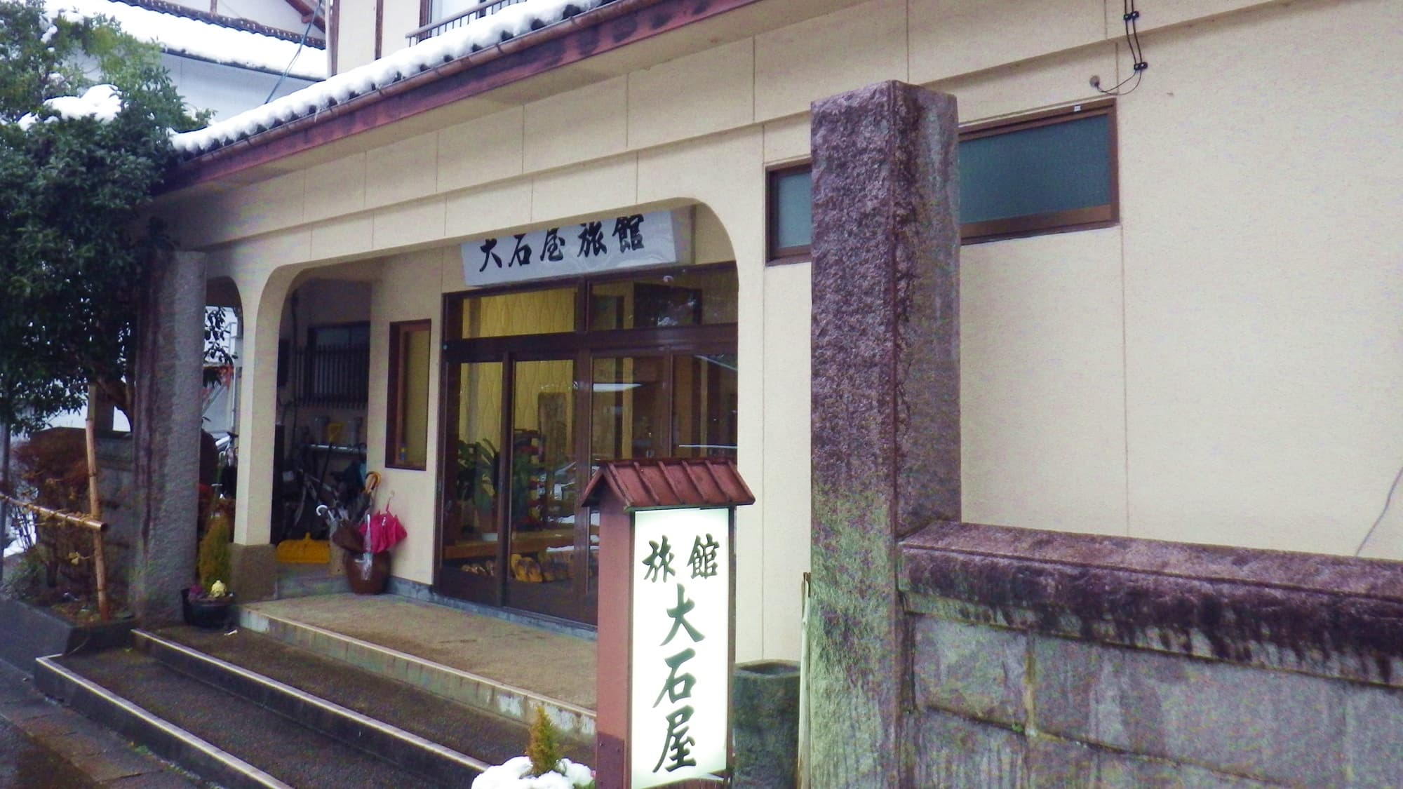 郷愁の宿 大石屋旅館