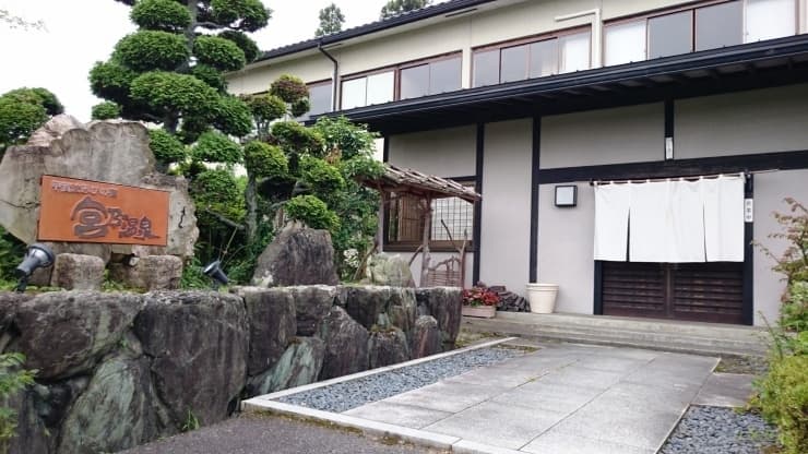 甲賀・忍びの宿 宮乃温泉