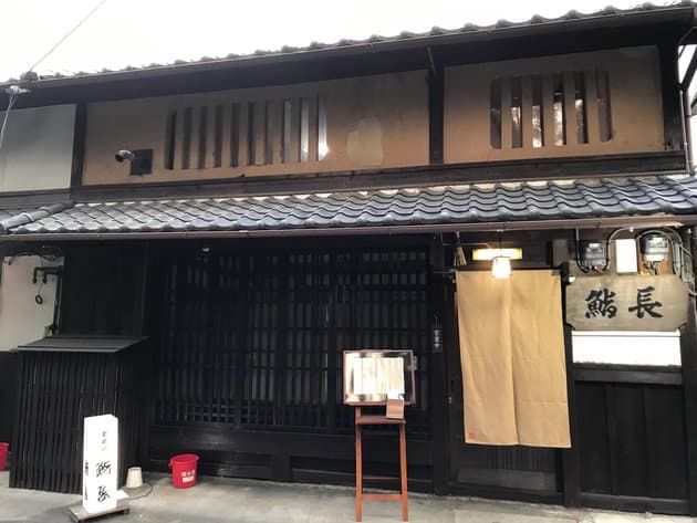 大徳寺 鮨長