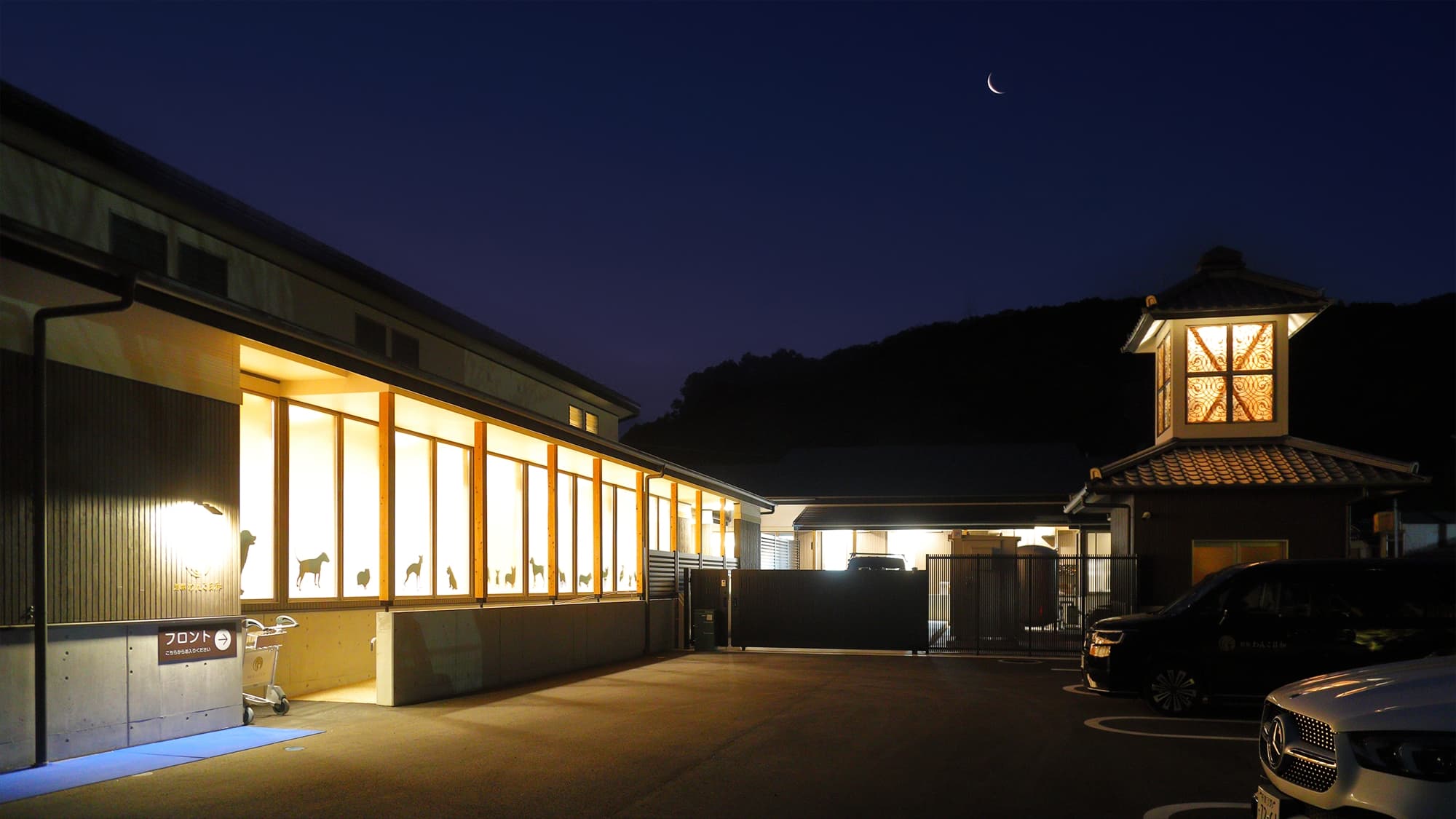 別邸 わんこ日和