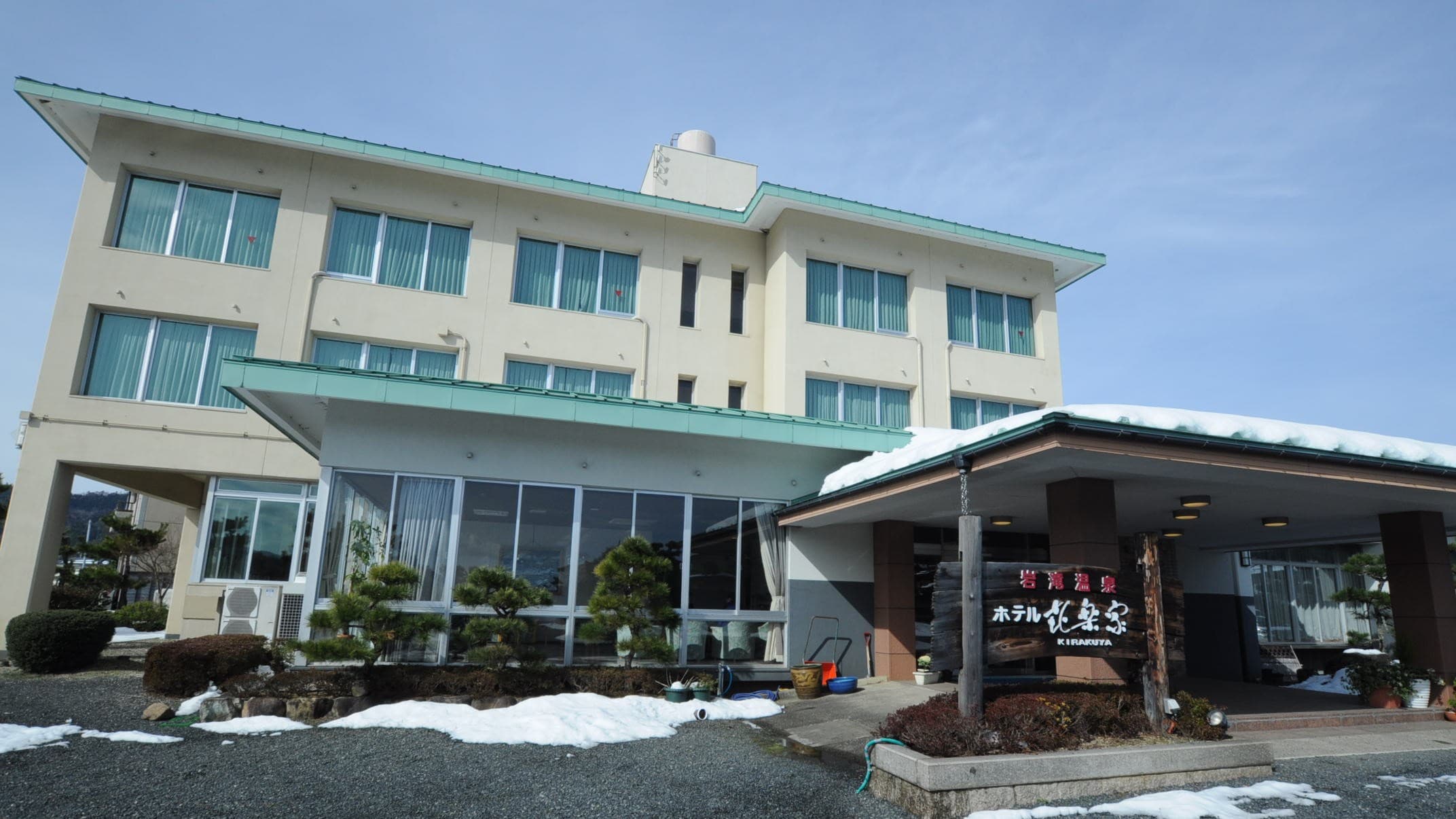 天橋立・岩滝温泉 ホテル喜楽家
