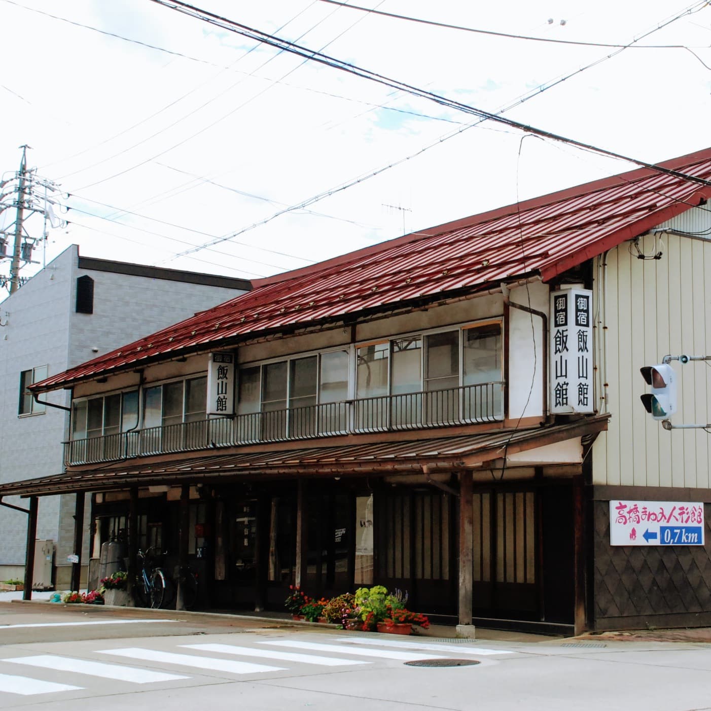 信州奥信濃 御宿 飯山館