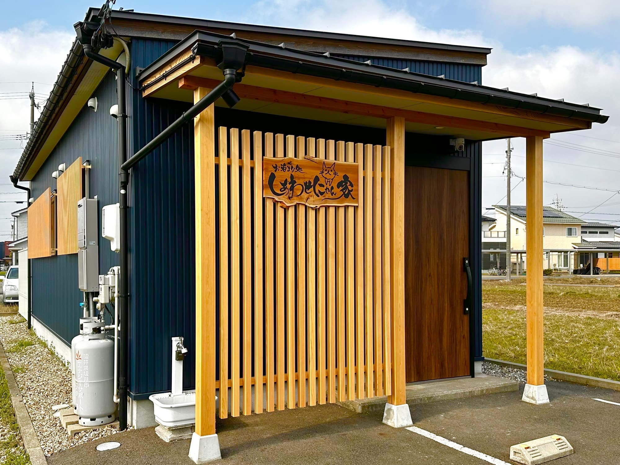 お泊まり処しあわせにゃん家