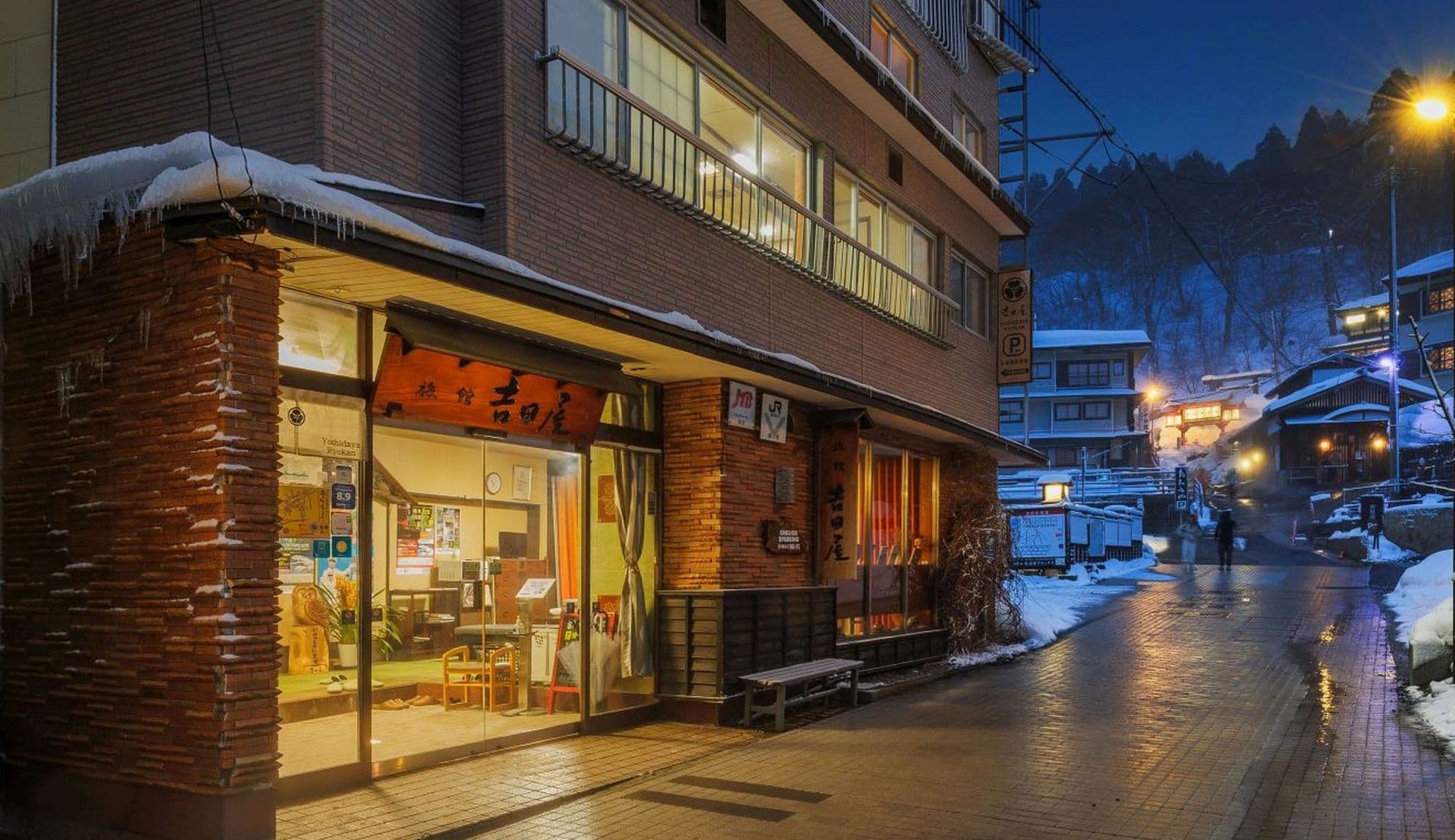 蔵王温泉 吉田屋旅館