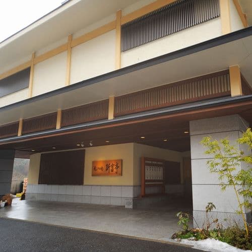 花ごころの湯 新富亭