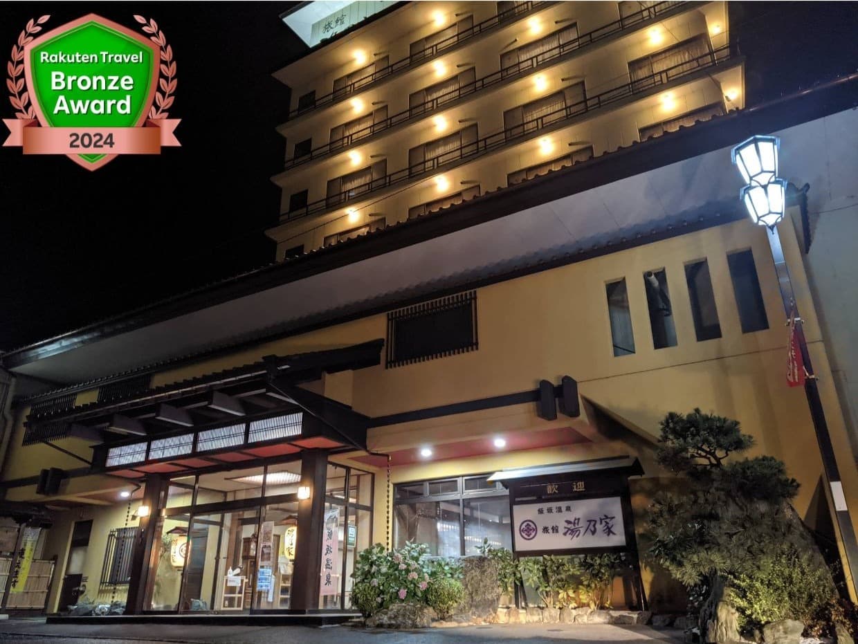 飯坂温泉 湯乃家