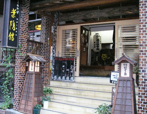 杖立温泉 葉隠館