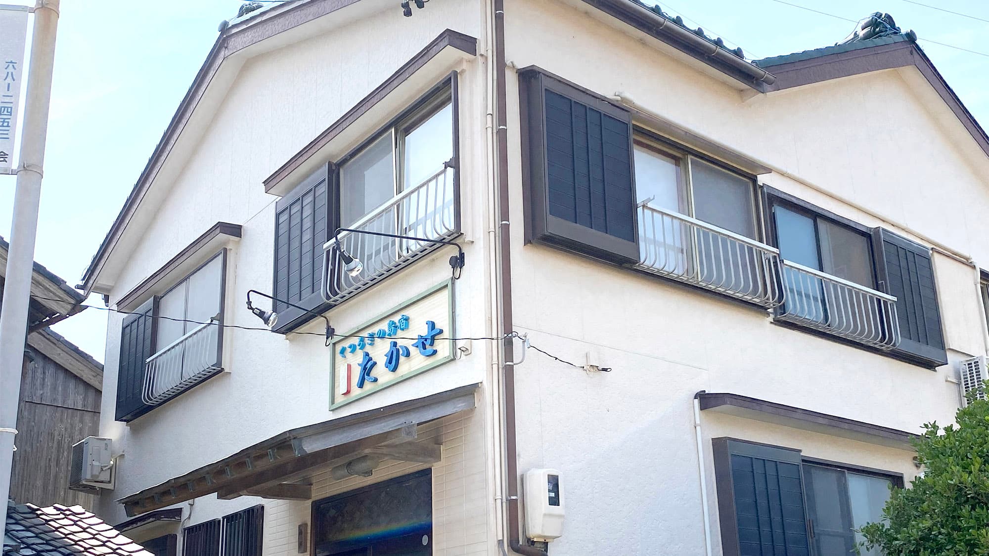 民宿 たかせ