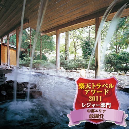 火の谷温泉 美杉リゾート 写真2