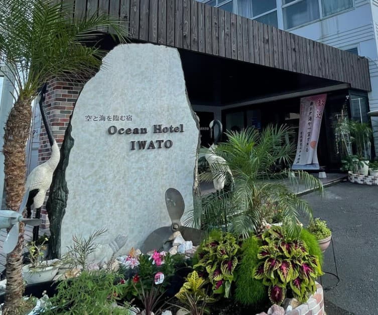 空と海を臨む宿 Ocean Hotel Iwato