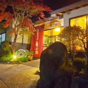 湯布院山荘 吾亦紅