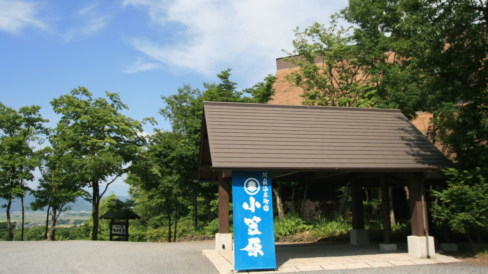 阿蘇温泉御宿 小笠原