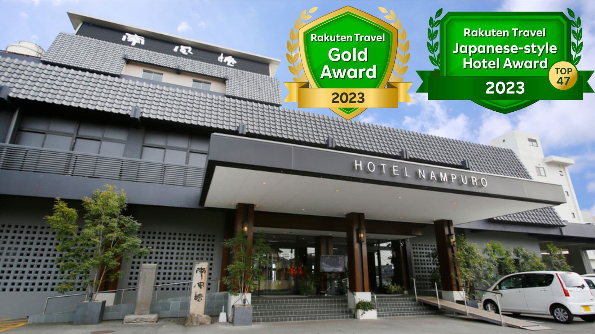 島原温泉 ホテル南風楼